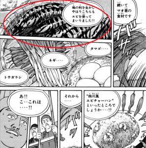 マンガ「中華一番」の再現 マオの”爆発力”エビチリ炒飯 | ねこ